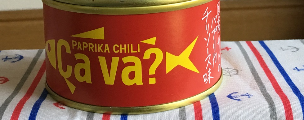 鯖缶パプリカチリソース味の写真